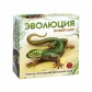 Эволюция: Новый мир