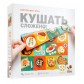 Кушать Сложено!