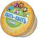 Хвать-Хвать