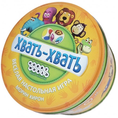 Хвать-Хвать