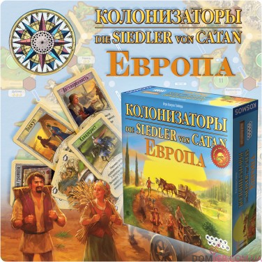 Колонизаторы. Европа