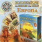 Колонизаторы. Европа