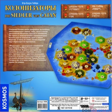 Колонизаторы: Мореходы