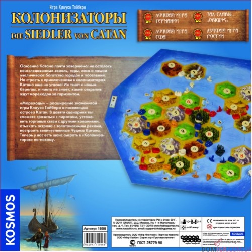 Колонизаторы: Мореходы