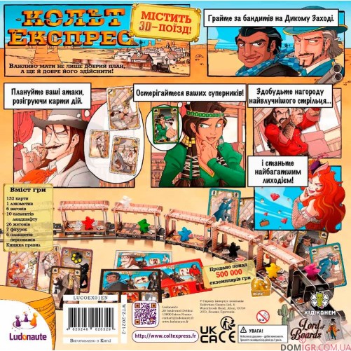 Кольт Експрес (укр.)