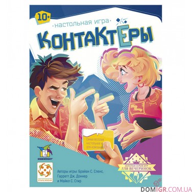 Контактери