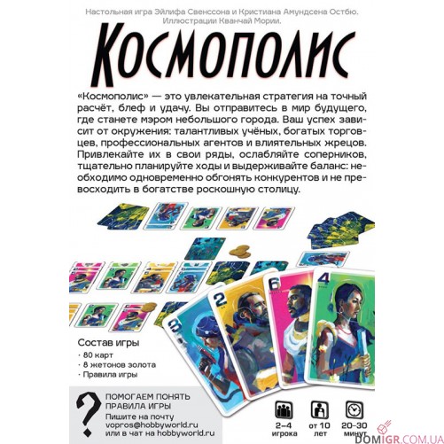 Космополіс