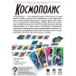 Космополіс