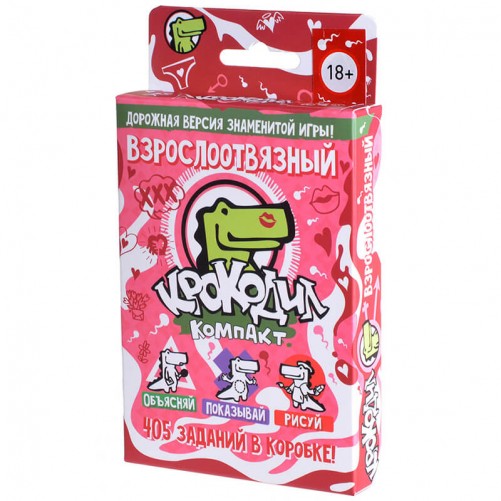 Крокодил Взрослоотвязный