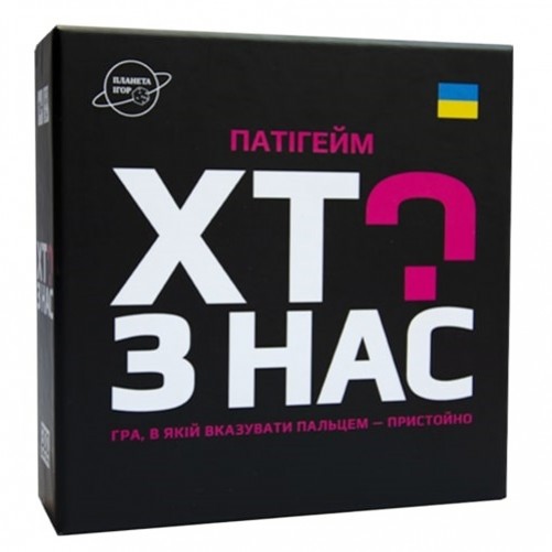 Хто з нас? (укр.)