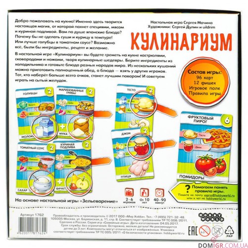 Кулинариум