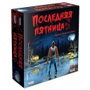 Последняя Пятница