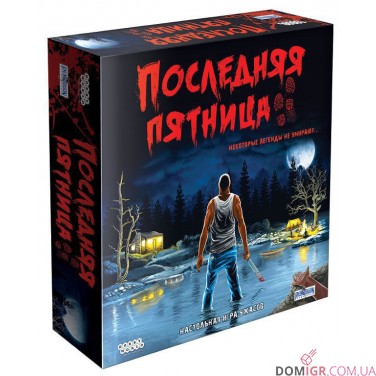 Последняя Пятница