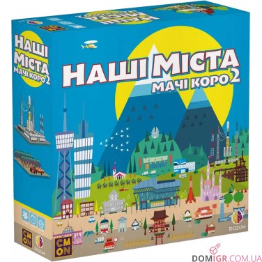 Купити Наші міста: Мачі коро 2 Наші міста: Мачі коро 2