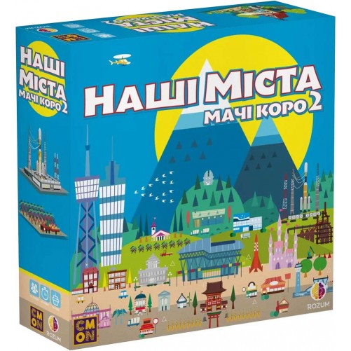 Наші міста: Мачі коро 2