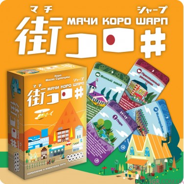 Купить Мачи Коро: Шарп Мачи Коро: Шарп
