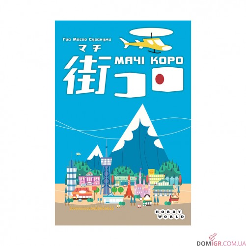 Мачi Коро (укр.)
