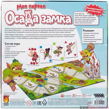 Моя первая осада замка