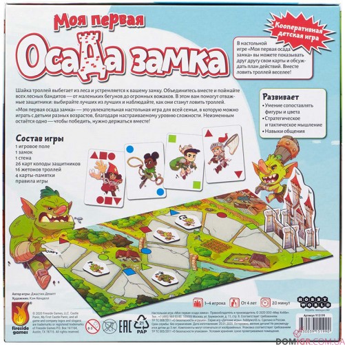 Моя первая осада замка
