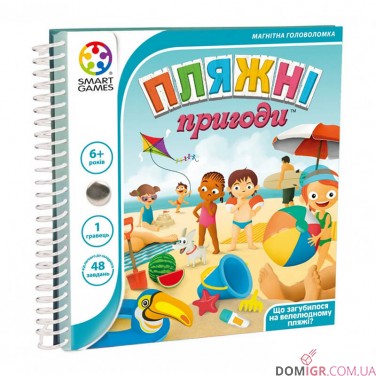 Пляжні пригоди