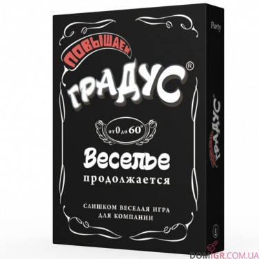 Повышаем градус (рус.)
