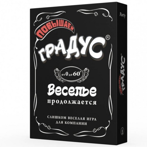 Повышаем градус (рус.)