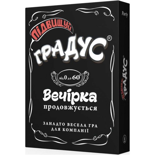 Підвищуй градус (укр.)
