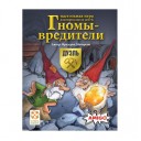 Гноми-шкідники: Дуель