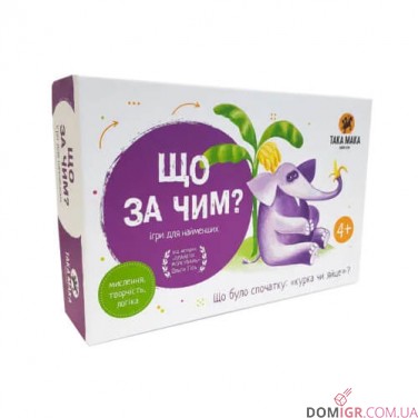 Що за чим?