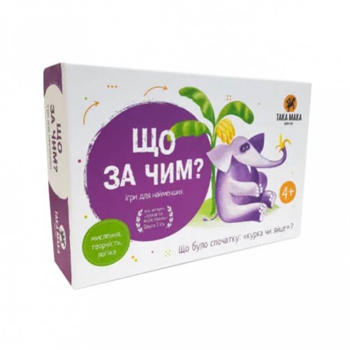 Що за чим?