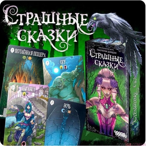 Страшні казки