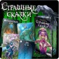 Страшні казки