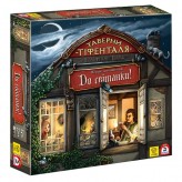 Таверни Тіфенталя: До світанку!