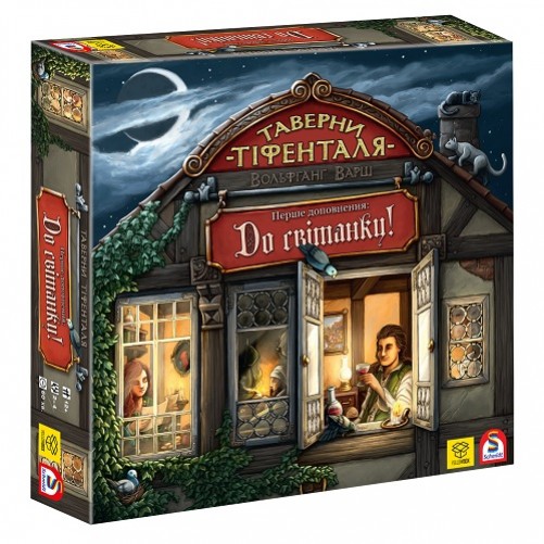 Таверни Тіфенталя: До світанку!