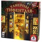 Таверны Тифенталя (РУС)