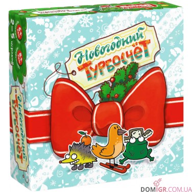 Новогодний Турбосчет