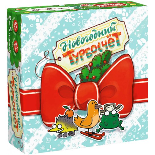 Новогодний Турбосчет