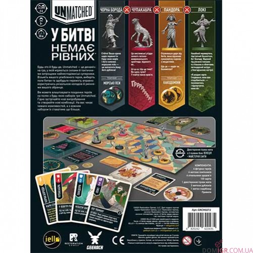 Unmatched: Битва легенд — Частина третя