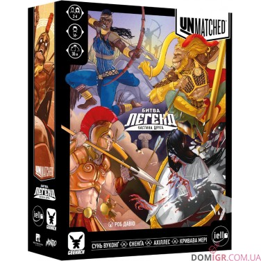 Unmatched: Битва легенд — Частина друга