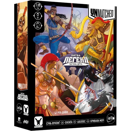 Unmatched: Битва легенд — Частина друга