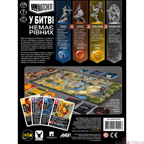 Unmatched: Битва легенд — Частина друга