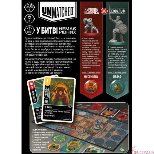 Unmatched: Червона Шапочка проти Беовульфа