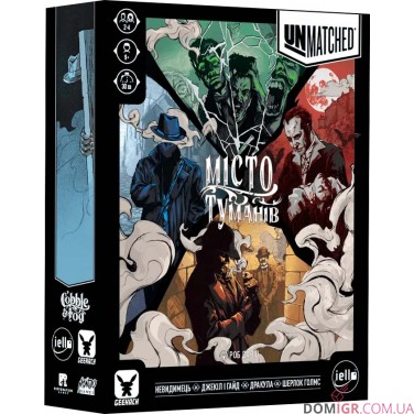 Unmatched: Місто туманів