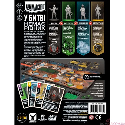 Unmatched: Місто туманів