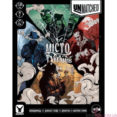 Unmatched: Місто туманів