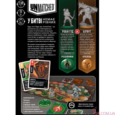 Unmatched: Робін Гуд проти Біґфута