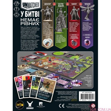 Unmatched: Пращі та стріли