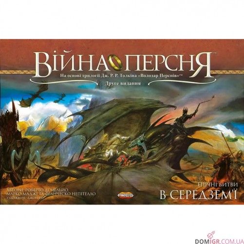 Війна Персня (Укр.)