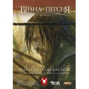 Сценарій "Війна Персня: Братство розпадається"