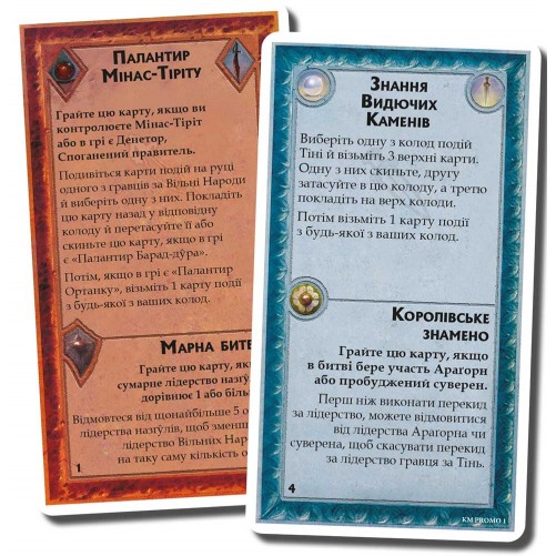 Війна персня: Королі Середзем'я — Видючі камені